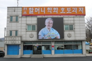 행사답례품, 정성 느껴지는 ‘학화호도과자’ 인기