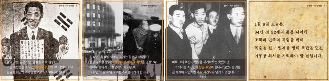 ‘한국사 지식 캠페인-이봉창’편의 5,6,7,8 장면.