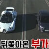 35억원 스포츠카 ‘부가티베이런’ VS 국민경차 ‘스파크’ 속도 경쟁! 결과는?