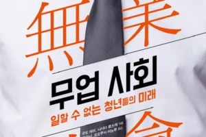 일하고 싶다… 청춘도 발 뻗고 싶다