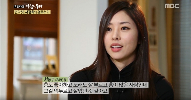 MBC ‘휴먼다큐 사람이 좋다’ 방송화면 캡처