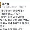 홍가혜, 일본대사관서 1인 시위 중 폭행 당해… “주먹으로 얼굴 맞아