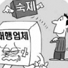 줄어든 방학 숙제… 문 닫는 대행업체