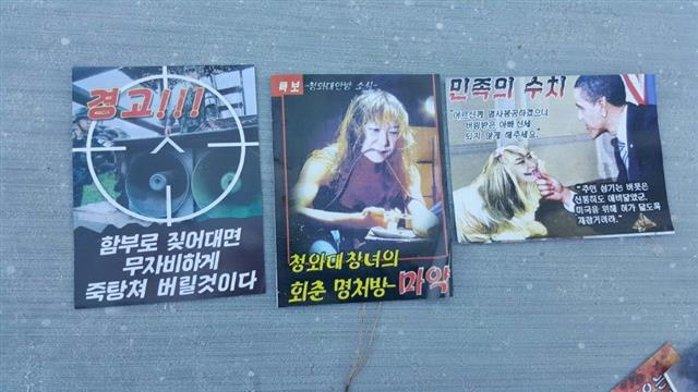 서울 성수동에 착륙한 북 삐라 자료사진.