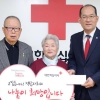 이민 가서도… 50년간 적십자 회비 낸 기부천사