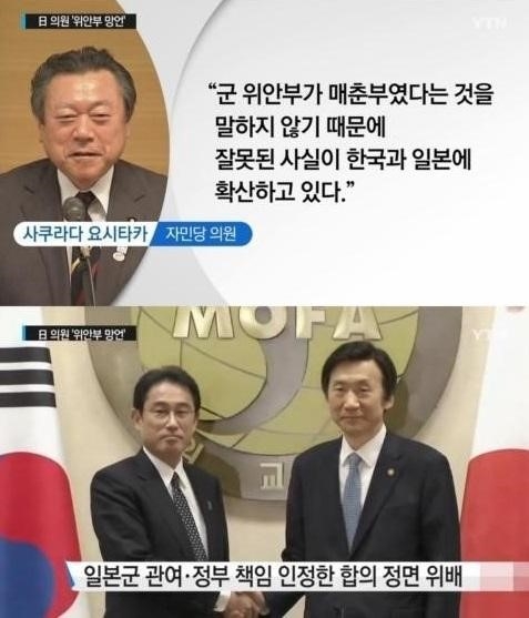 日 의원 위안부 망언
