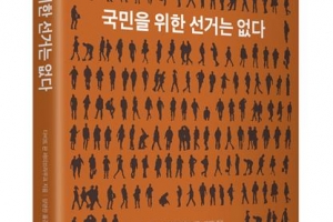 선거? 차라리 ‘제비뽑기’를 해라