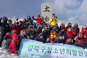 [현장 행정] 엄홍길 대장과 함께한 강북 청소년 희망원정대