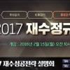 수원/안양/안산 재수생을 위한 ‘평촌청솔학원’ 2017 재수정규반 개강