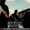 “IS, 올해 안에 동남아 지부 신설할 듯” 전망…지목 장소는?