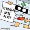 피부 관리·미백주사 실손 처리했다구요?… 보험사기로 처벌받을 수 있어요