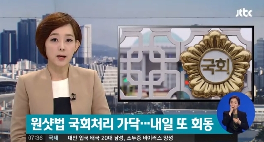 원샷법, 여야 잠정 합의