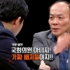 ‘썰전’ 전원책 “국회의원? 가짜 배지들” 일침