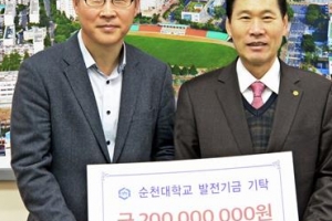 순천 파루, 순천대에 발전기금 2억원 전달