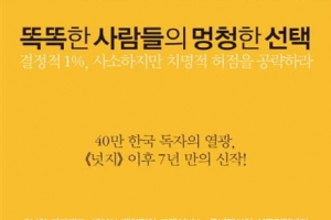 똑똑한 당신, 왜 9900원 상술에 낚일까