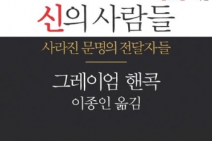 사라진 고대 문명을 추적하다