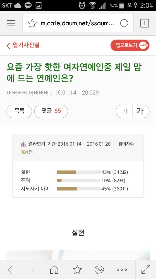 설현 vs 쯔위 vs 시노자키 아이. 인터넷 커뮤니티 캡처.