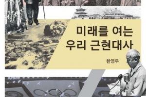 19세기~세월호 근현대사의 고찰