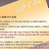 새로 산 기프트카드 잔액 ‘0원’… 금융당국·업계 보안대책 ‘0점