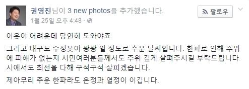 권영진 대구광역시장 페이스북.