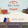 설 선물 추천은 우리 농수산물! 가락시장 공식몰 ‘가락24’ 기획전 실시