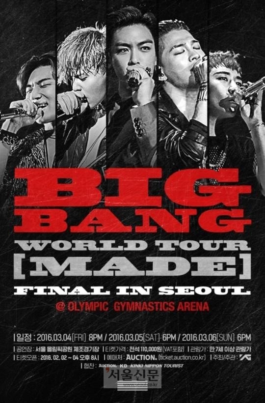 빅뱅 콘서트