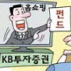 [경제 블로그] 홈쇼핑에 뜬 펀드… KB증권 틈새 창구 열까