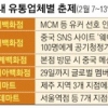 부가세 즉시 환급… 열려라! 15만 유커 지갑