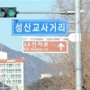 창원 첫 기업이름 도로 주인공은 ‘LG전자로’