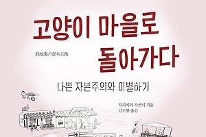 ‘착한 사회’ 찾아 골목에 다시 오다