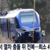 최소 2명 사망 100명 부상, 독일 열차사고 “현재 9명 사망 150명 부상” 사고 원인은?