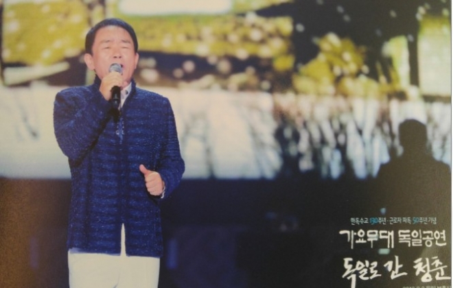 한독수교130주년, 근로자파독 50주년 기념 KBS가요무대 독일공연 때의 공연상황.