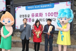 양기대 시장 “광명동굴 150만명, 수입 100억 돌파가 목표”