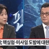 TV조선 앵커, 심상정 대표에 “김정은에게 애정 있냐?” 질문 논란