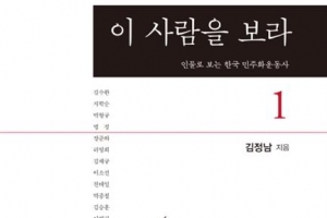 민주화 시대 연 사람들의 감춰진 뒷 이야기