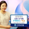 신한은행, 평잔 30만원이면 금리 연 0.5%P 가족에게