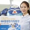 IBK기업은행, 적립식 상품 추가 금리 연 0.3%P 적용