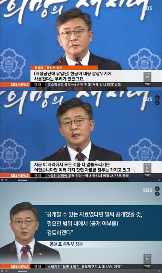 홍용표 장관/ 사진 SBS 뉴스 화면 캡처