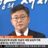 [영상] 홍용표 “개성공단 자금 유입, 증거 있는 것처럼 와전” 번복 논란
