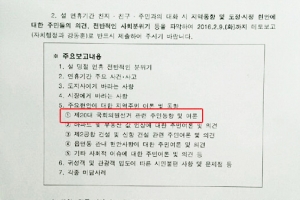 제주시장 관권선거 논란, 공무원에 총선 여론 동향 파악 지시 공문보내