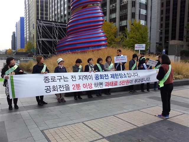 종로구 직원과 주민이 최근 광화문 일대에서 자동차 공회전 제한 캠페인을 벌이고 있다.  종로구 제공