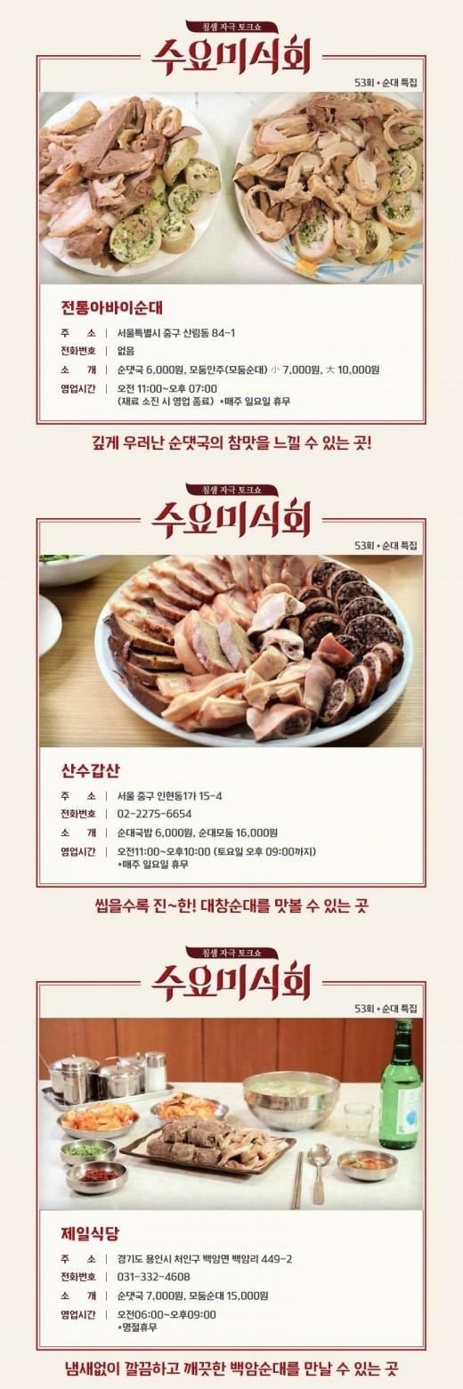 수요미식회 공식 페이스북