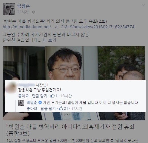 박원순 서울시장 페이스북.