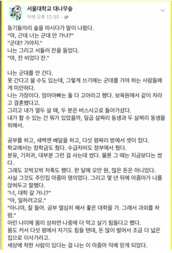 서울대생 가장 사연. SNS 캡처.