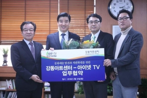 강동아트센터-아이넷방송 어르신 문화복지 업무협약