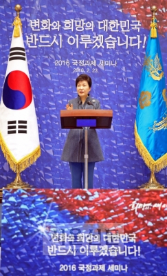 [서울포토]국정과제 세미나에 참석한 박근혜 대통령