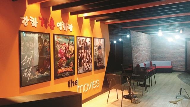 강화군이 지난해 2월 문화격차 해소를 위해 문을 연 작은영화관.  강화군 제공 