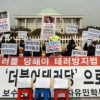 [서울포토]”테러방지법 제정하라”
