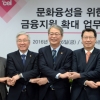문화콘텐츠 5조 5000억 지원… 문체부·금융위 업무협약 체결