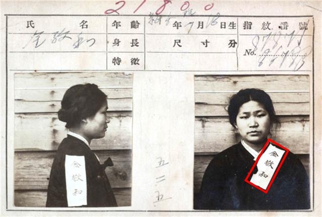 3·1운동 이듬해인 1920년 3월 1일 배화여고 동기, 선후배 23명과 함께 항일 투쟁을 하다 서대문형무소에 수감된 여성독립운동가 김경화의 이름, 죄명, 형량 등이 적힌 수형기록카드.  행정자치부 국가기록원 제공 